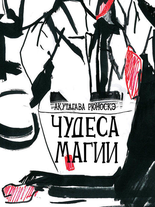 Cover image for Чудеса магии